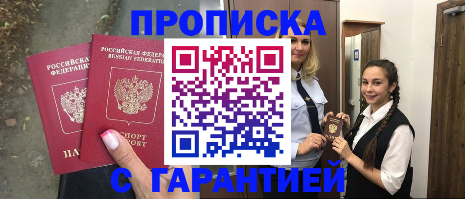 временная регистрация купить в Вятских Полянах
