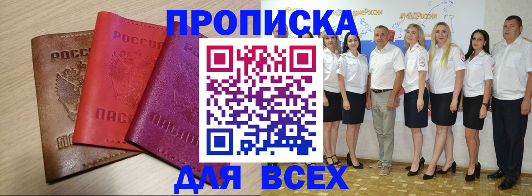 прописка 2025 в Вятских Полянах